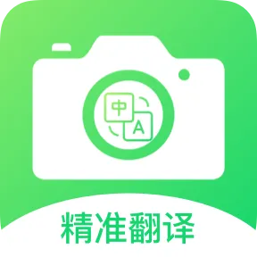 拍照翻译星