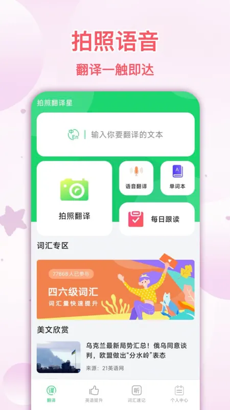 拍照翻译星-拍照识别翻译工具截图1