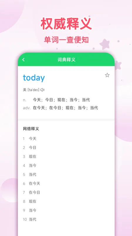 拍照翻译星-拍照识别翻译工具截图2
