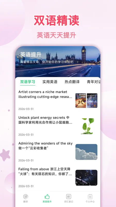 拍照翻译星-拍照识别翻译工具截图4