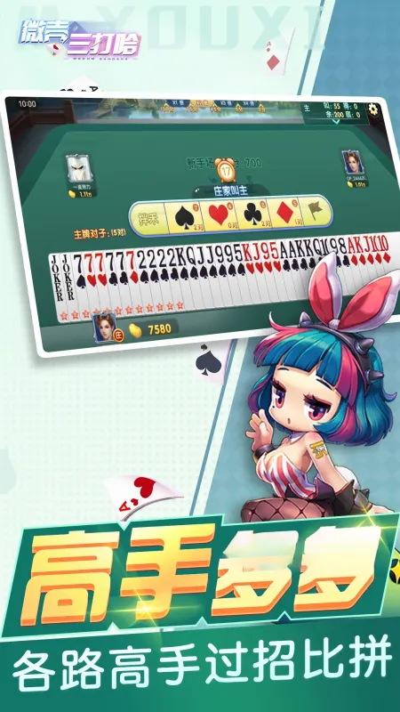 微壳三打哈-棋牌游戏平台截图3