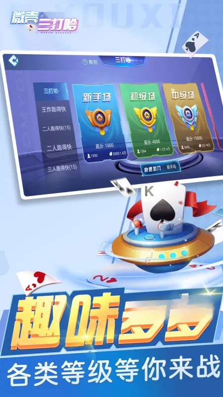 微壳三打哈-棋牌游戏平台截图4
