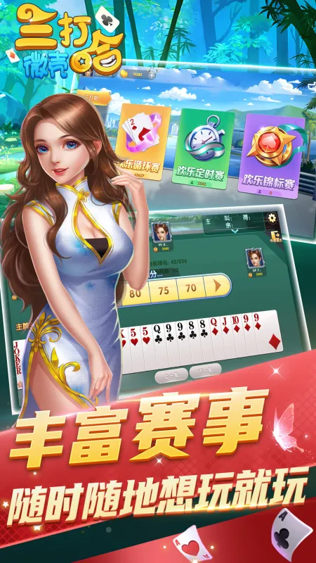微壳三打哈 安卓版 牌桌界面