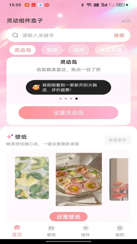 灵动组件盒子-桌面小组件美化工具截图1