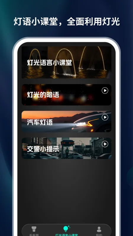 黑科技手电筒-超亮照明工具截图1