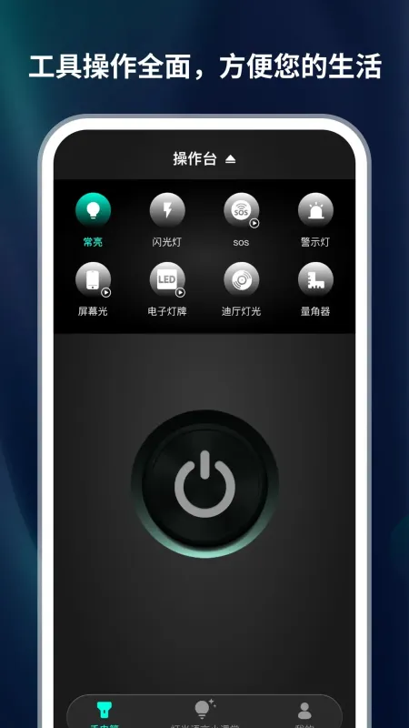 黑科技手电筒-超亮照明工具截图2