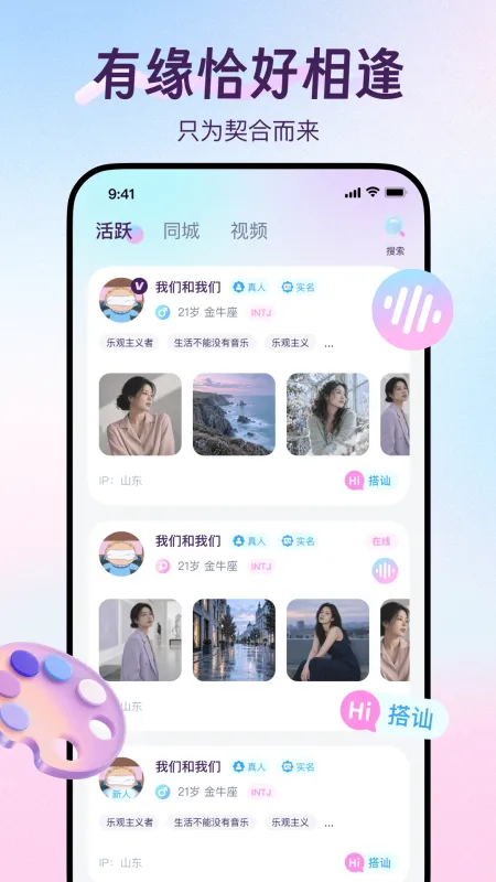 念糖-语音交友社区截图2