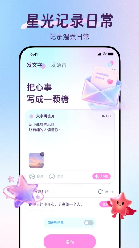 念糖-语音交友社区截图3