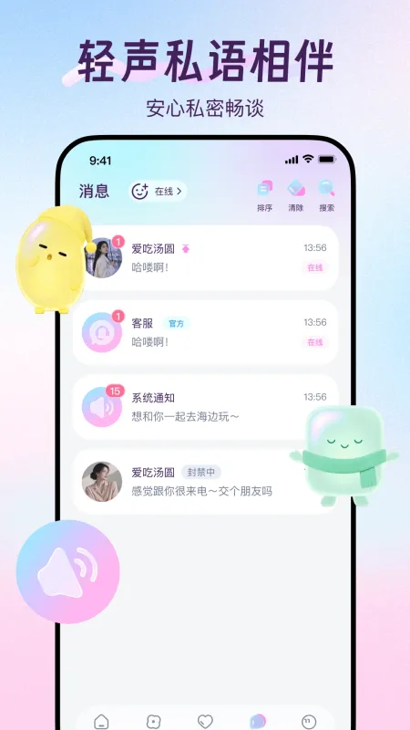 念糖-语音交友社区截图4