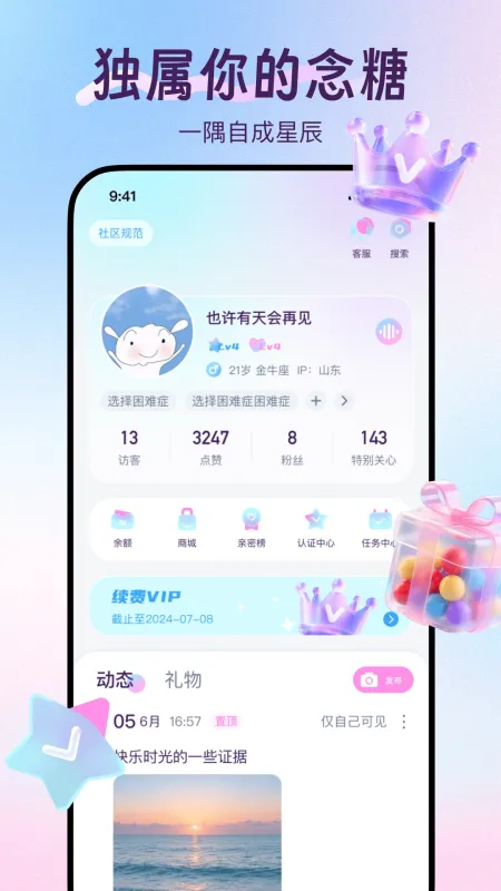 念糖-语音交友社区截图5
