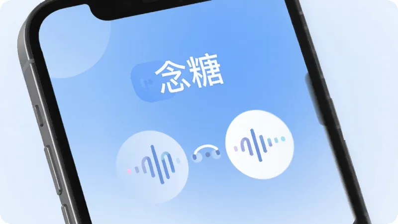 一张展示念糖APP语音匹配功能的界面图，画面中一部手机屏幕显示正在匹配中的动画效果，屏幕中央有“念糖”字样和两个正在连接的声波图标，背景是柔和的渐变蓝色，风格现代扁平，细节圆润，画质干净