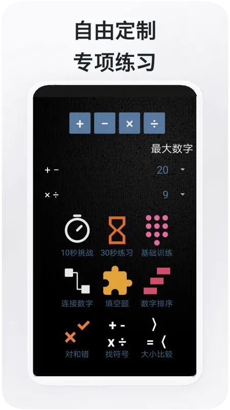 数学达人 安卓版 界面