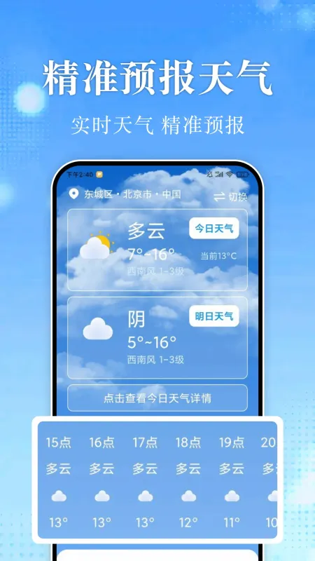 15天准确天气预报-15天精准天气预报截图1