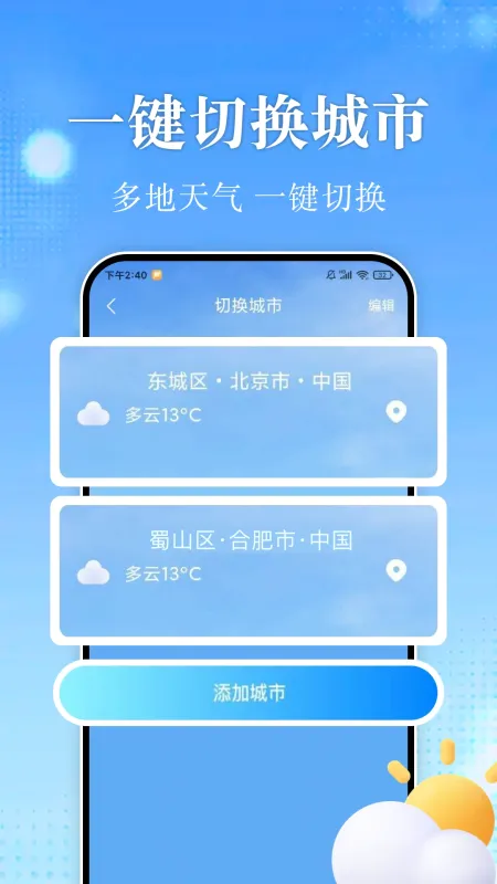 15天准确天气预报-15天精准天气预报截图2