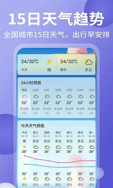 15天准确天气预报 安卓版 界面截图