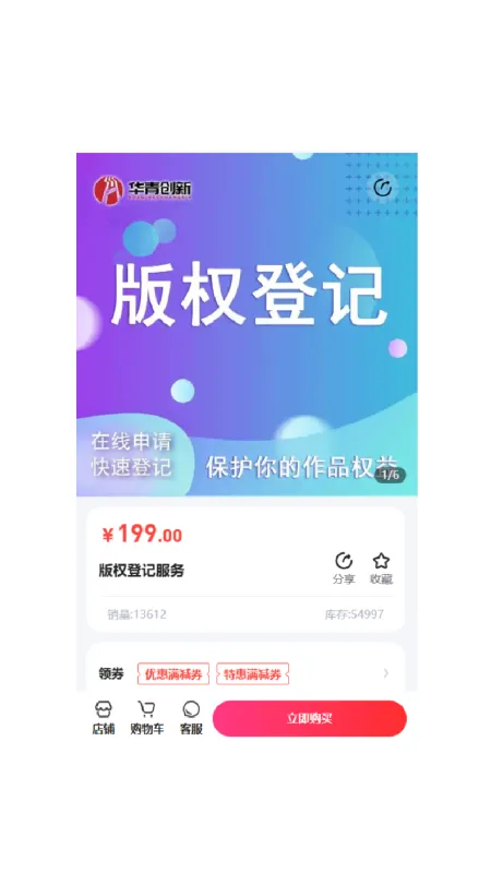 软件著作权-登记查询助手截图1
