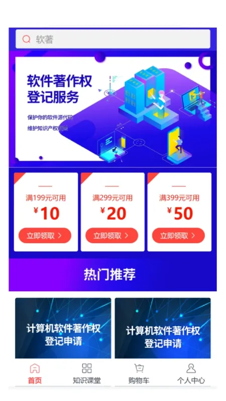 软件著作权-登记查询助手截图2