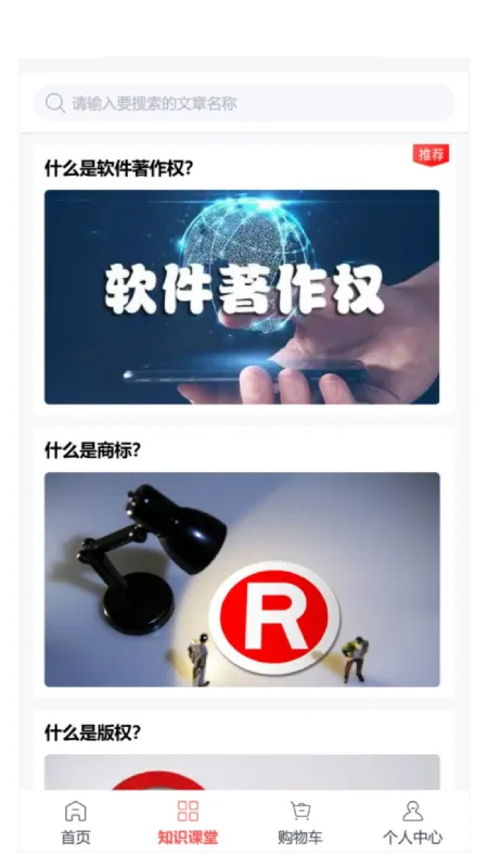 软件著作权-登记查询助手截图3