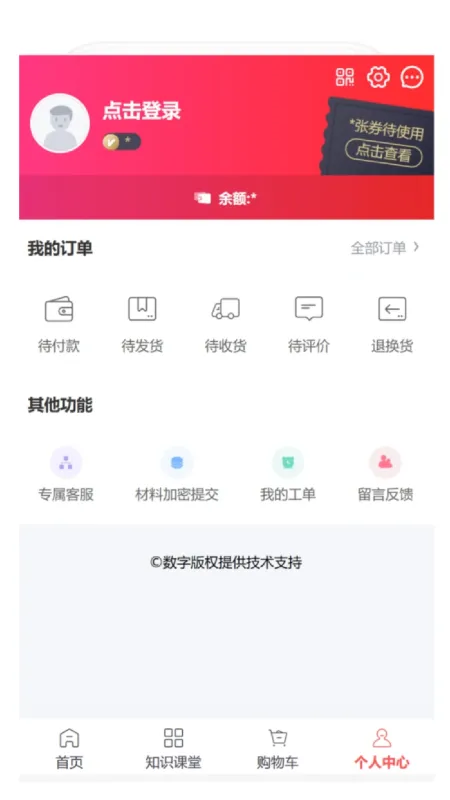 软件著作权-登记查询助手截图4