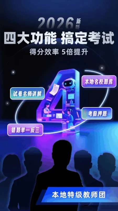 小学刷题宝-小学刷题练习工具截图1