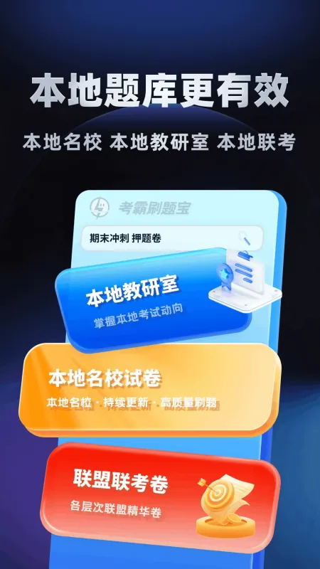 小学刷题宝-小学刷题练习工具截图2