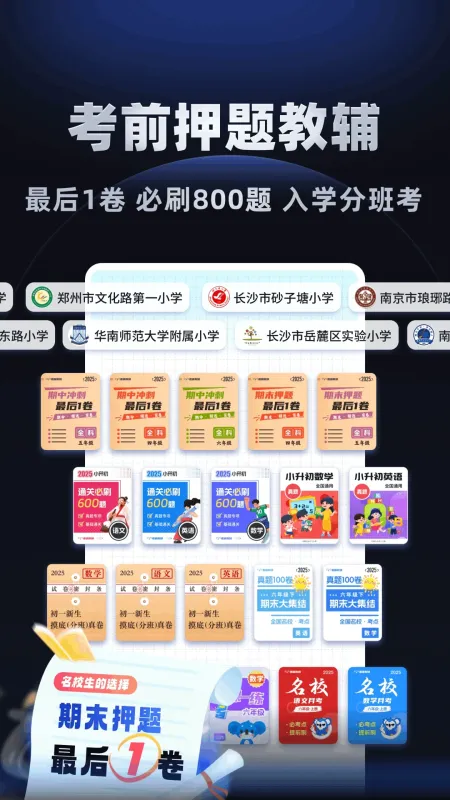 小学刷题宝-小学刷题练习工具截图3