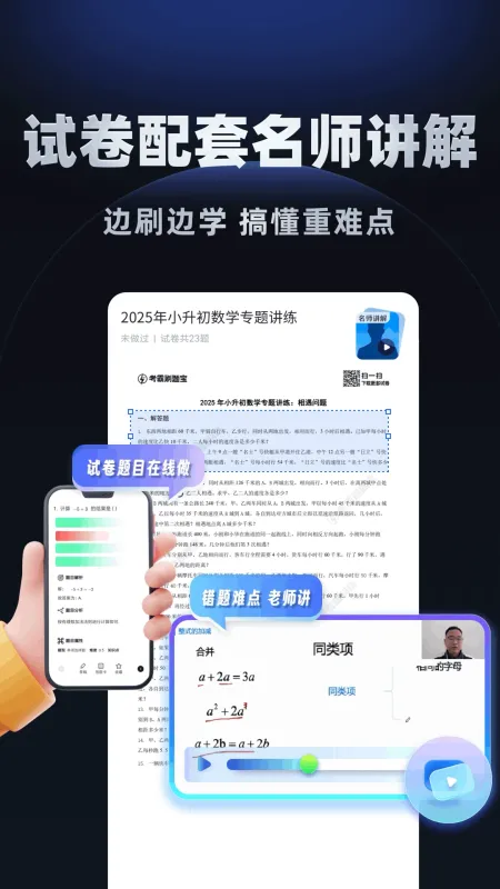 小学刷题宝-小学刷题练习工具截图4