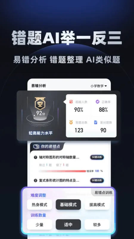 小学刷题宝-小学刷题练习工具截图5