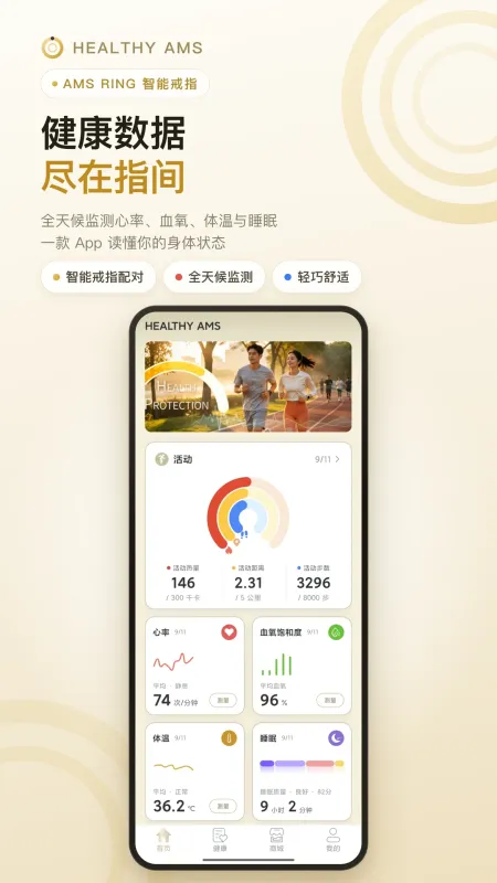 HEALTHY AMS-健康环管理工具截图1