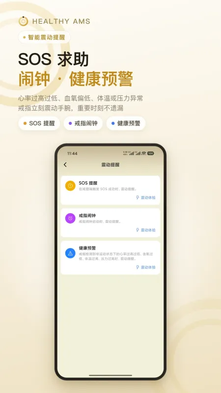 HEALTHY AMS-健康环管理工具截图2