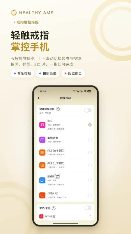 HEALTHY AMS-健康环管理工具截图3