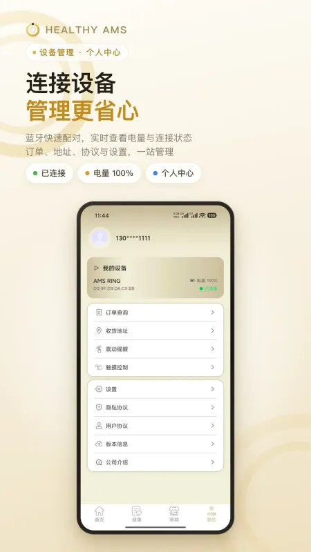 HEALTHY AMS-健康环管理工具截图4
