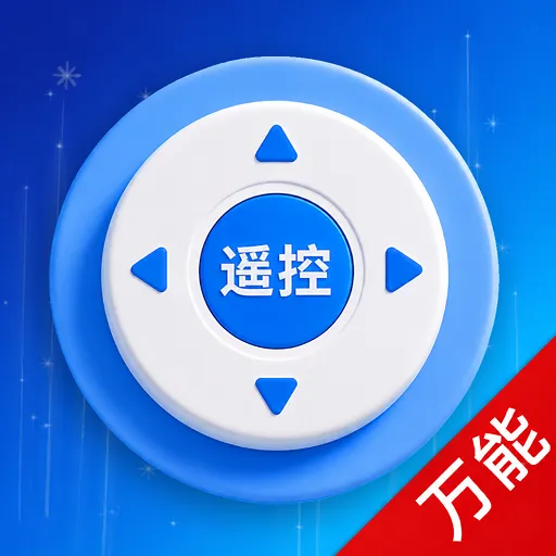 万能遥控手机电视