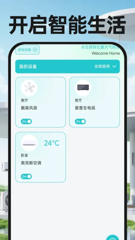 万能遥控手机电视-手机遥控家电截图1