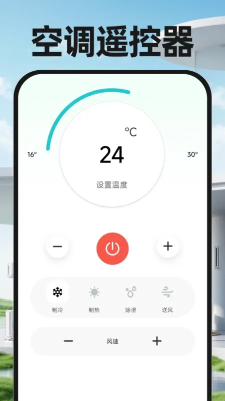 万能遥控手机电视-手机遥控家电截图2