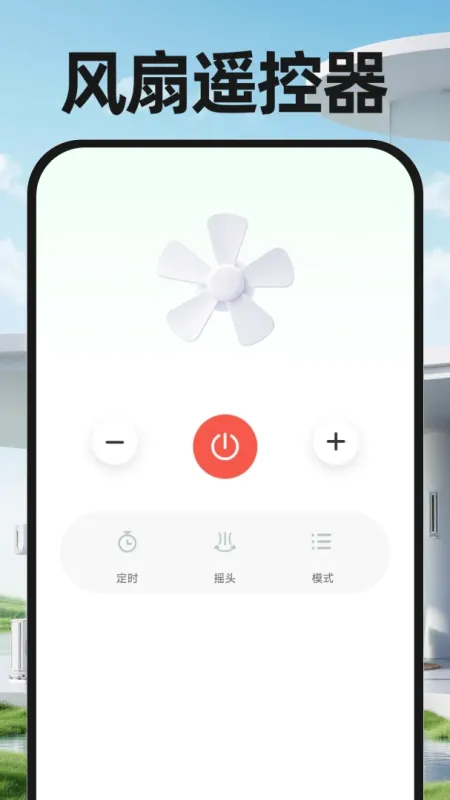 万能遥控手机电视-手机遥控家电截图4