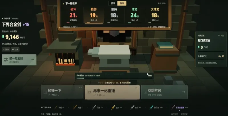铸剑大师MC版手机版截图4