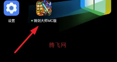 铸剑大师MC版手机版