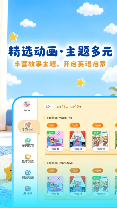 飞跃英语启蒙-儿童英语启蒙工具截图1