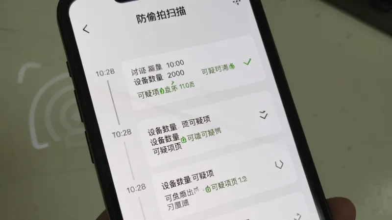 手机屏幕显示“防偷拍扫描”的历史记录页面，以时间轴形式列出多次扫描结果，每条记录显示时间、设备数量和可疑项标记，界面为浅色简约风格，卡片式布局，文字清晰，画质干净无杂乱元素