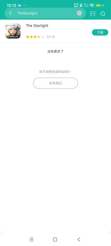 星光 安卓版 界面