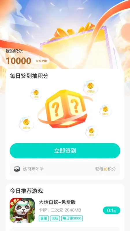 99手游-手机游戏下载平台截图2