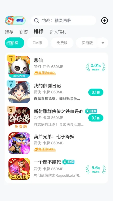 99手游-手机游戏下载平台截图3
