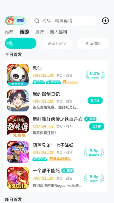 99手游-手机游戏下载平台截图4