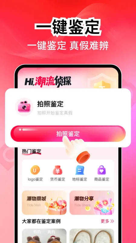 潮物鉴定真假-潮品真假鉴别工具截图1