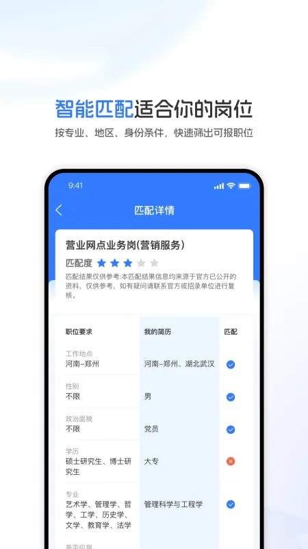 选岗-考公职位筛选助手截图2