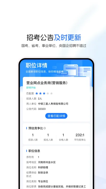 选岗-考公职位筛选助手截图3