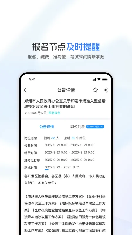 选岗-考公职位筛选助手截图4
