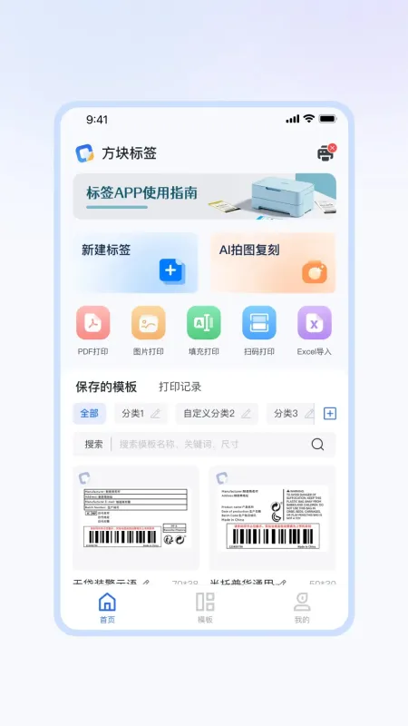 方块标签-手机标签编辑工具截图1
