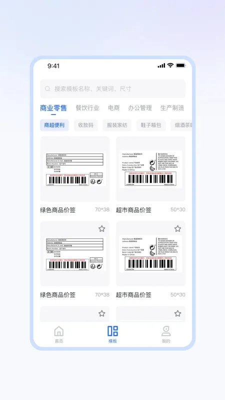 方块标签-手机标签编辑工具截图2